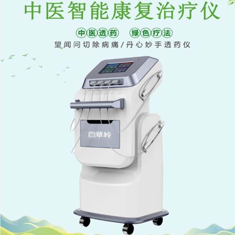 汇仁中医药定向透化治疗仪